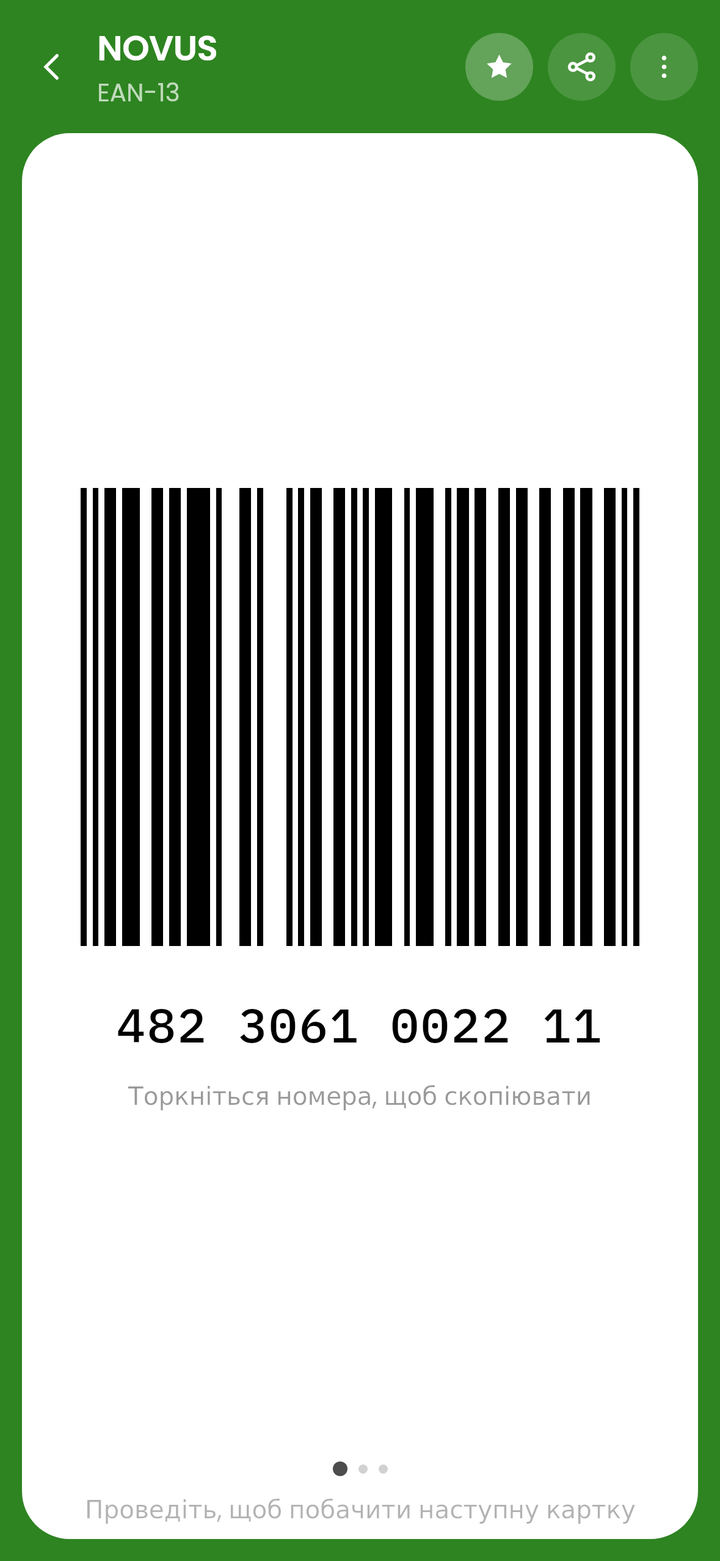 Екран каси CardJar зі штрихкодом EAN-13 на білому тлі, з номером під ним